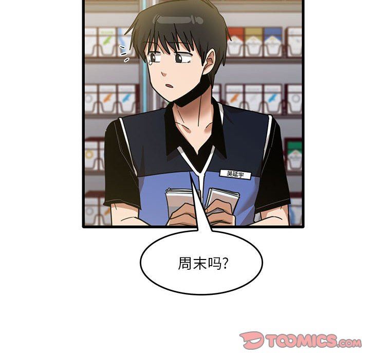 《实习老师住我家》漫画 第38話