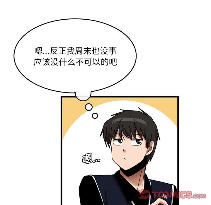 《实习老师住我家》漫画 第38話