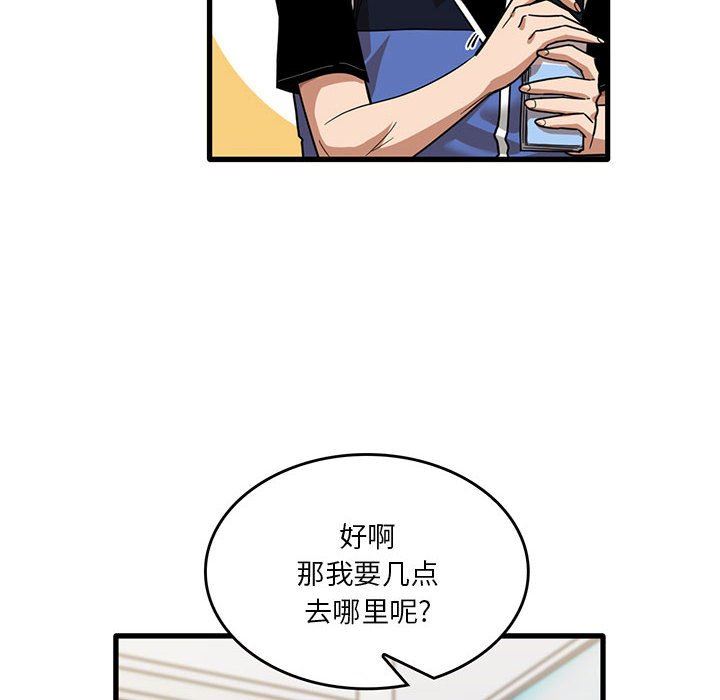 《实习老师住我家》漫画 第38話