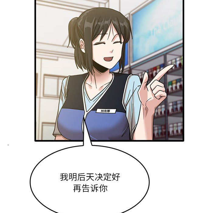 《实习老师住我家》漫画 第38話