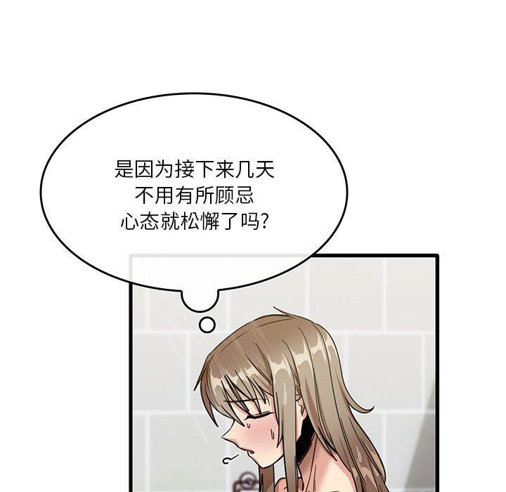 《实习老师住我家》漫画 第38話