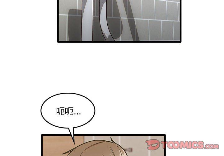 《实习老师住我家》漫画 第39話