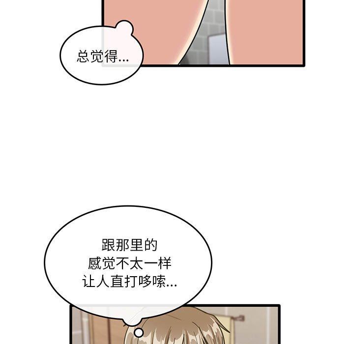 《实习老师住我家》漫画 第39話