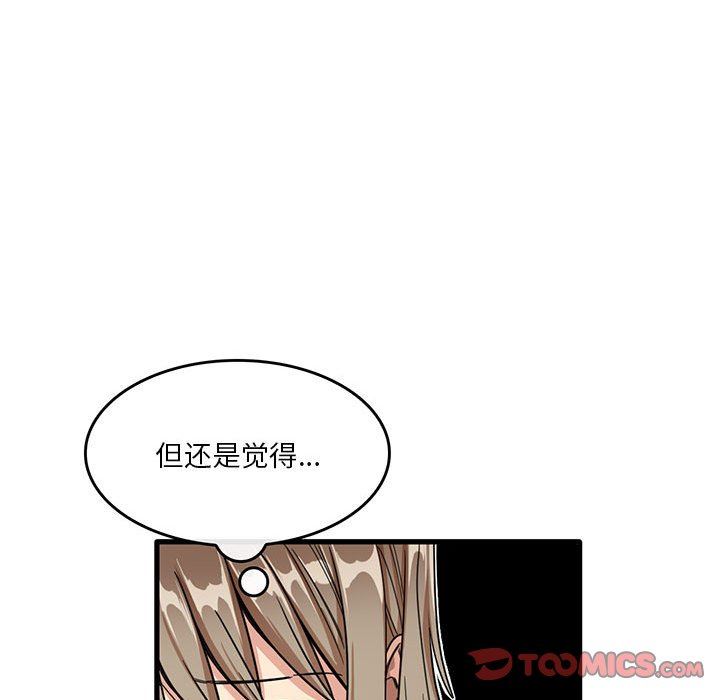 《实习老师住我家》漫画 第39話