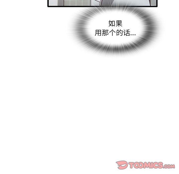 《实习老师住我家》漫画 第39話