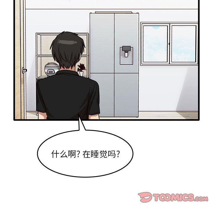 《实习老师住我家》漫画 第39話