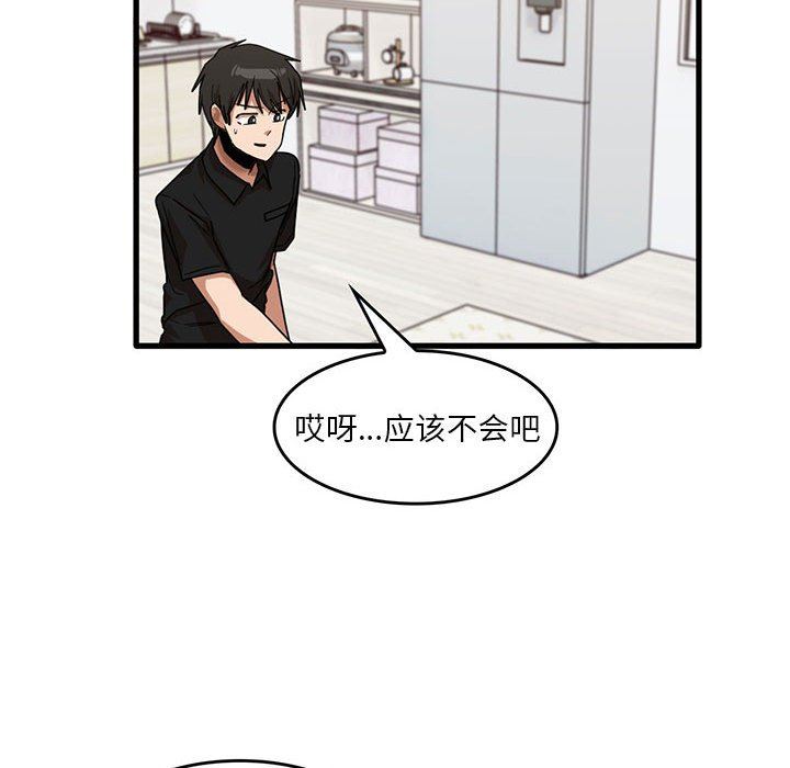 《实习老师住我家》漫画 第39話