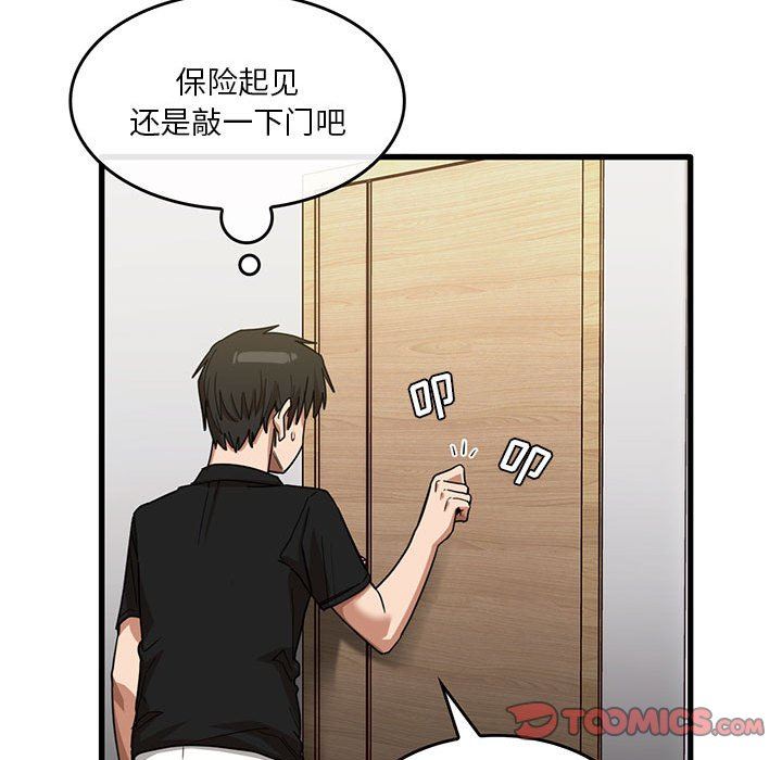 《实习老师住我家》漫画 第39話