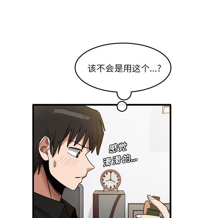 《实习老师住我家》漫画 第39話