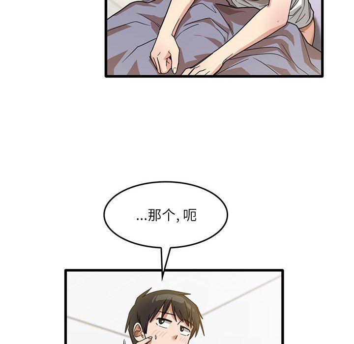 《实习老师住我家》漫画 第39話