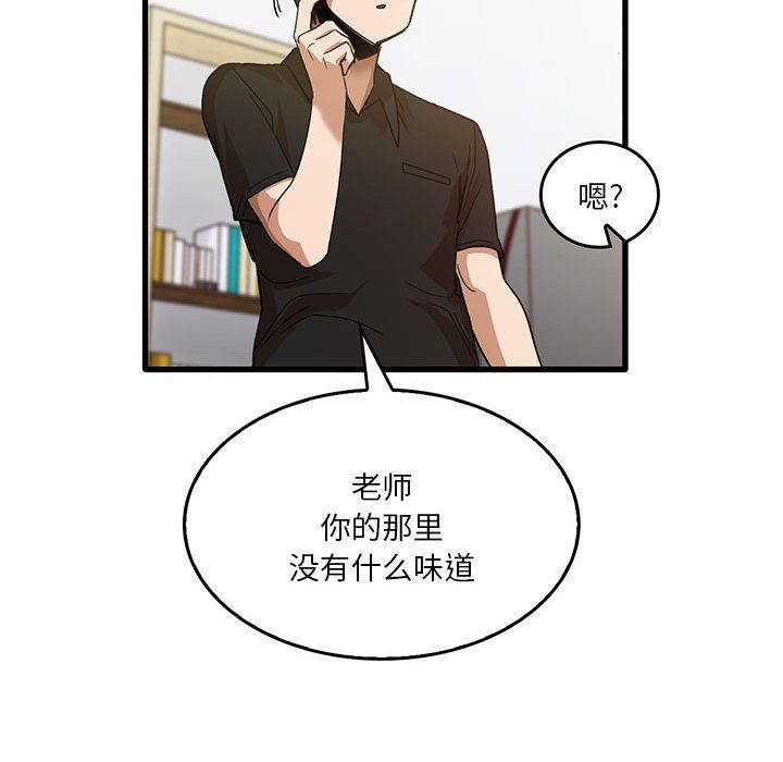 《实习老师住我家》漫画 第39話