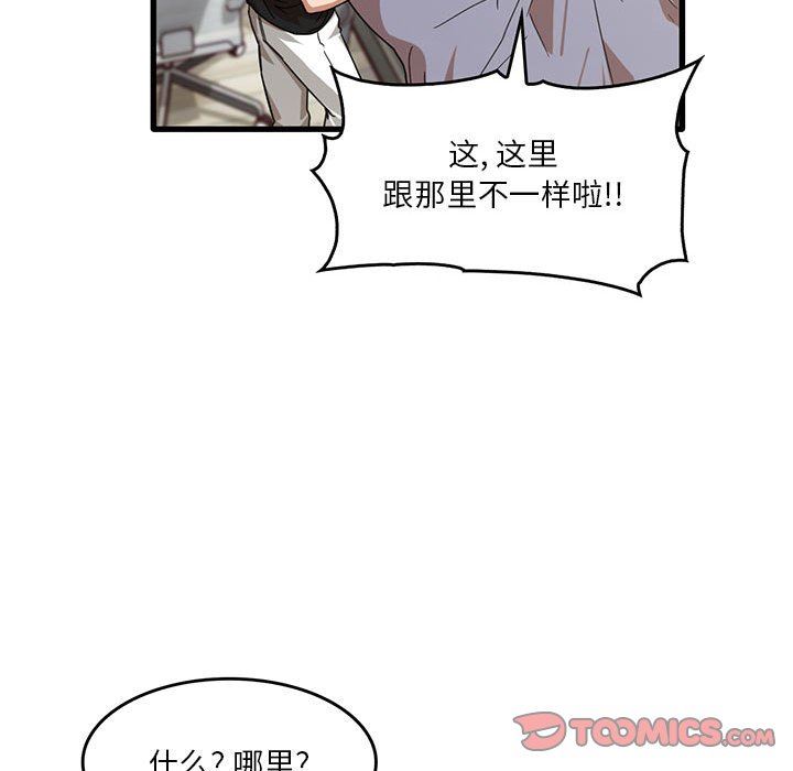 《实习老师住我家》漫画 第39話