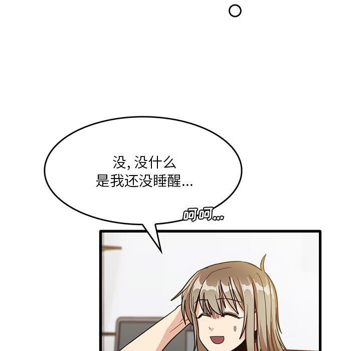 《实习老师住我家》漫画 第39話