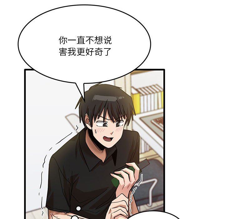 《实习老师住我家》漫画 第39話