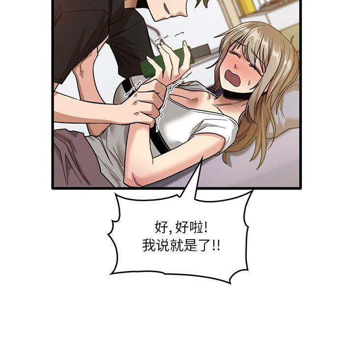 《实习老师住我家》漫画 第39話