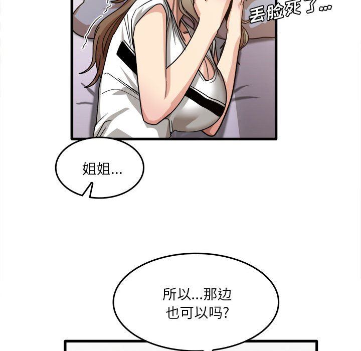 《实习老师住我家》漫画 第39話