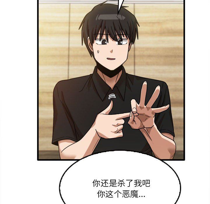 《实习老师住我家》漫画 第39話