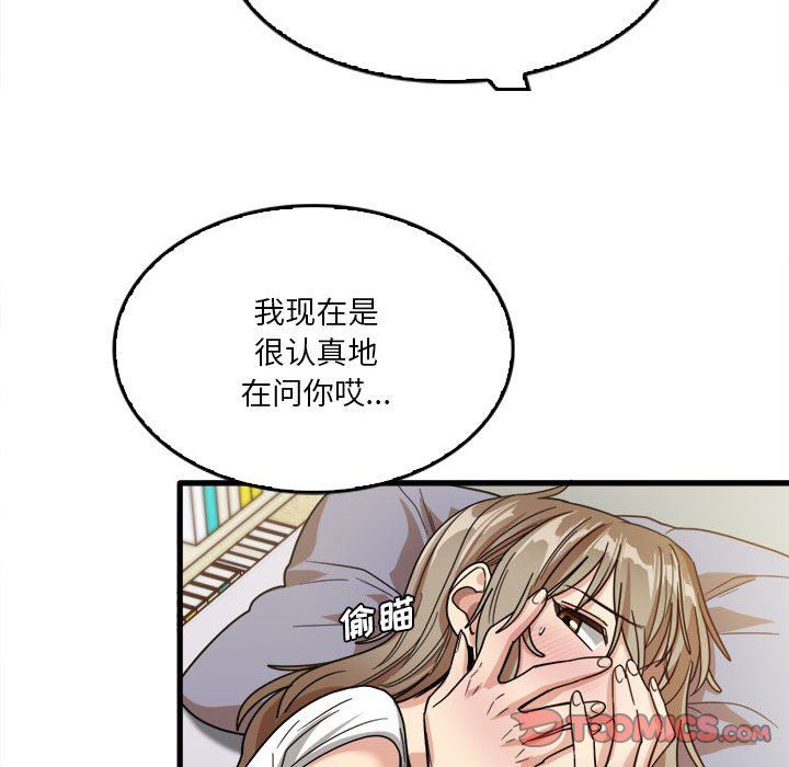 《实习老师住我家》漫画 第39話