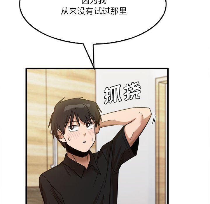 《实习老师住我家》漫画 第39話