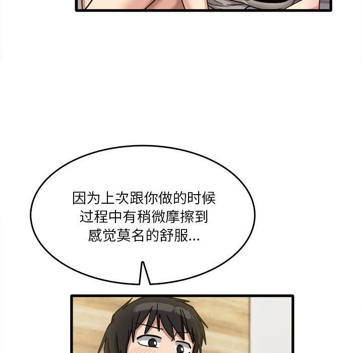 《实习老师住我家》漫画 第39話