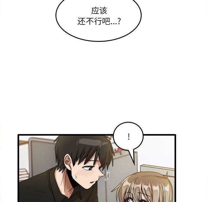 《实习老师住我家》漫画 第39話