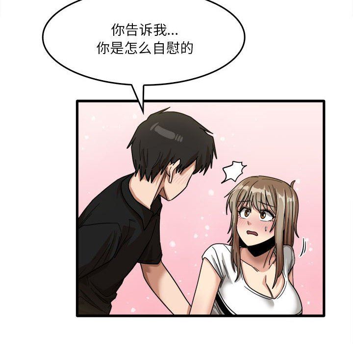 《实习老师住我家》漫画 第39話