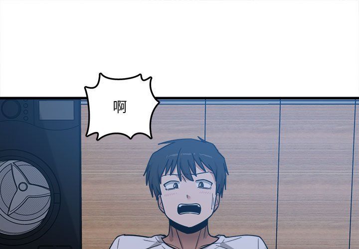 《实习老师住我家》漫画 第4話