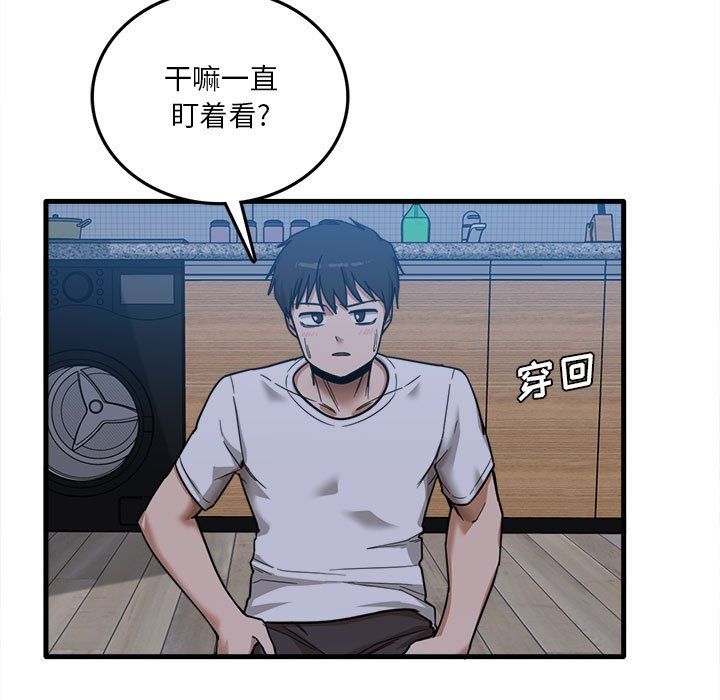 《实习老师住我家》漫画 第4話