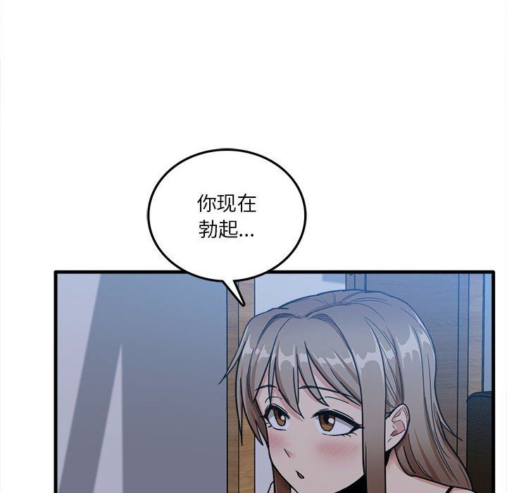《实习老师住我家》漫画 第4話