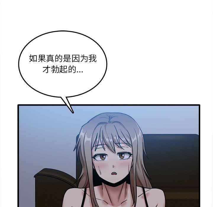 《实习老师住我家》漫画 第4話