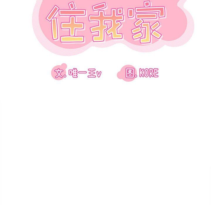 《实习老师住我家》漫画 第4話