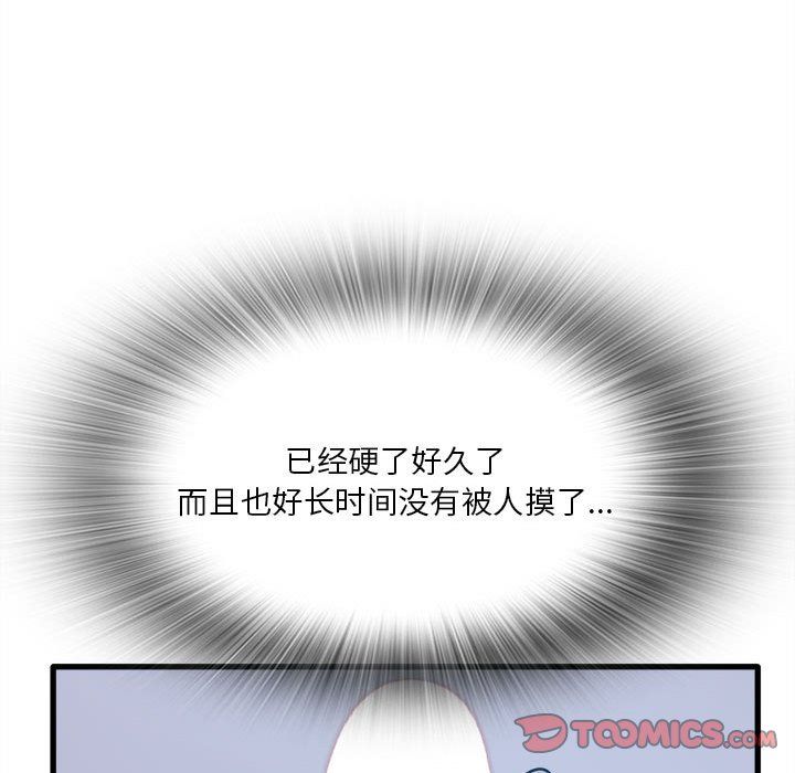 《实习老师住我家》漫画 第4話