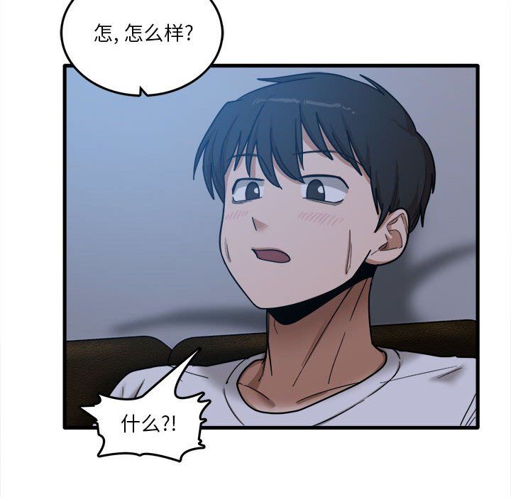 《实习老师住我家》漫画 第4話