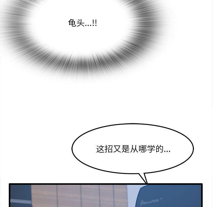 《实习老师住我家》漫画 第4話