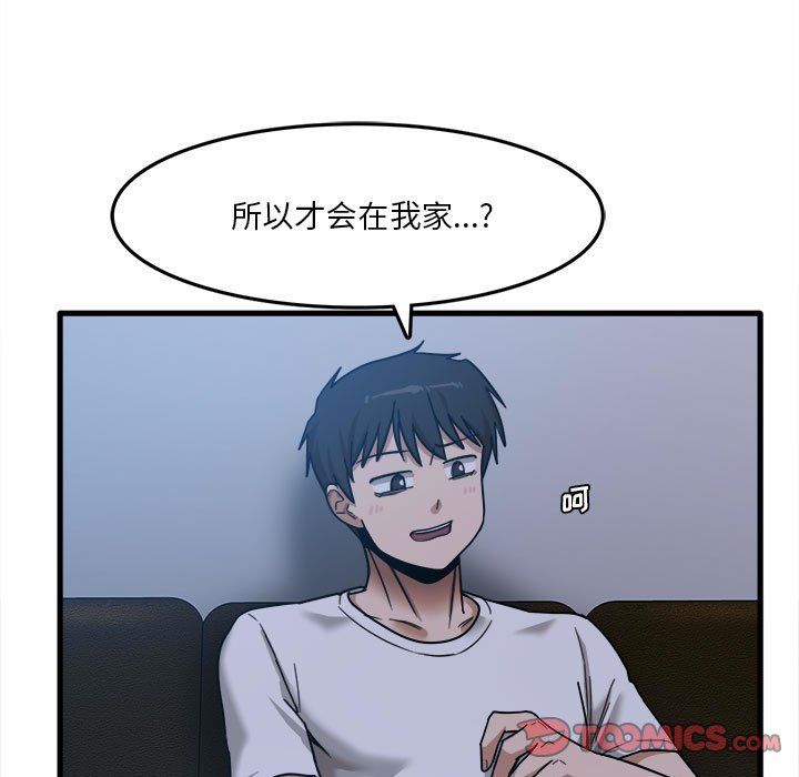 《实习老师住我家》漫画 第4話