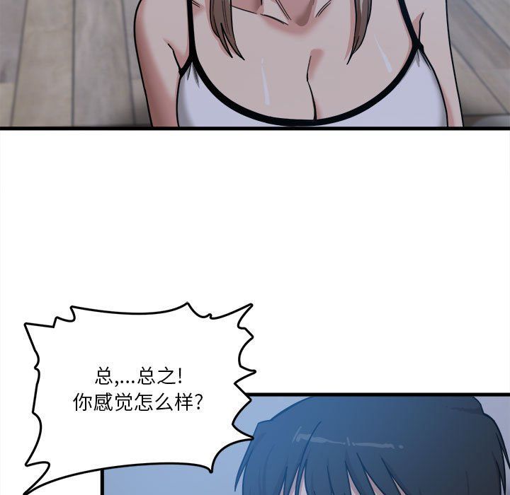 《实习老师住我家》漫画 第4話