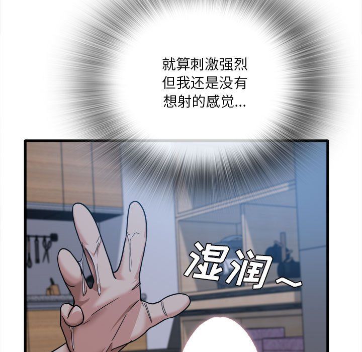 《实习老师住我家》漫画 第4話