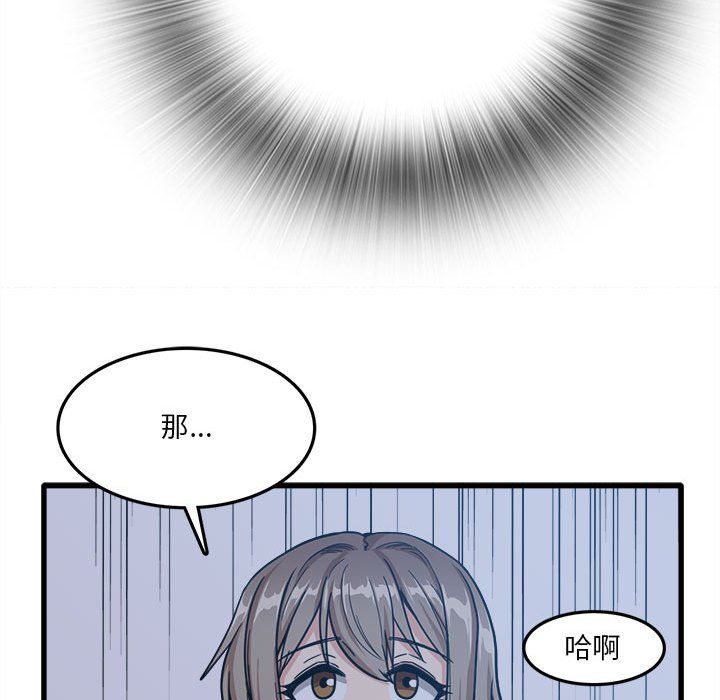 《实习老师住我家》漫画 第4話