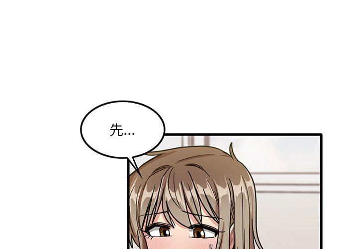 《实习老师住我家》漫画 第40話