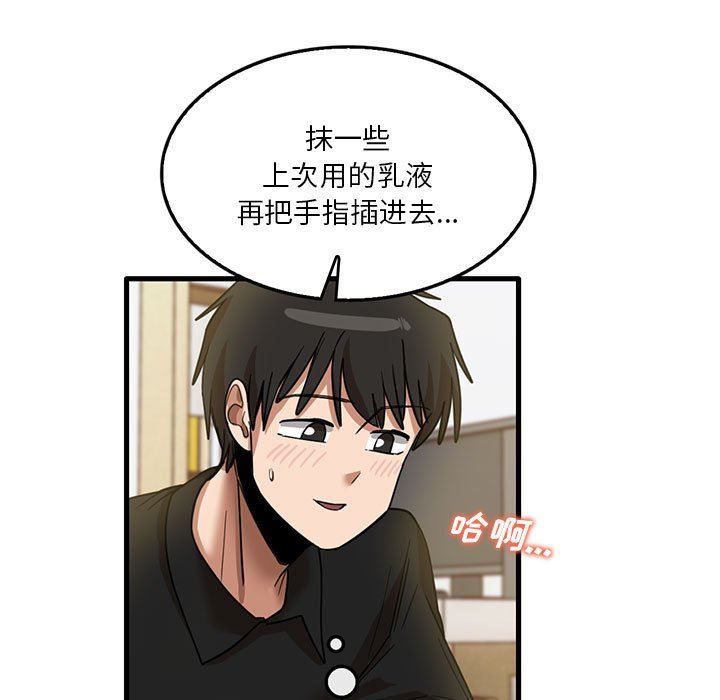 《实习老师住我家》漫画 第40話