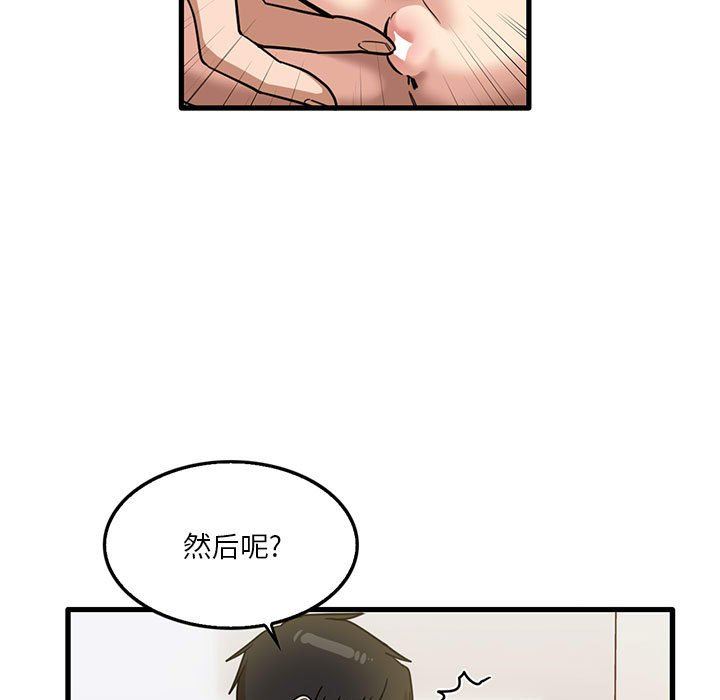 《实习老师住我家》漫画 第40話