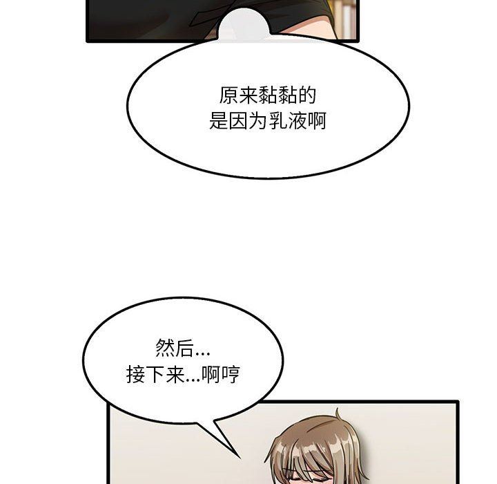 《实习老师住我家》漫画 第40話