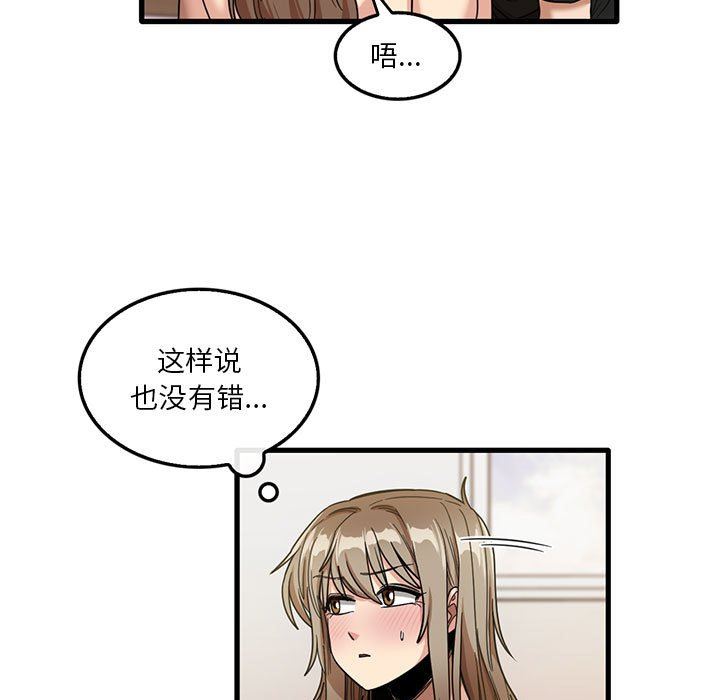 《实习老师住我家》漫画 第40話