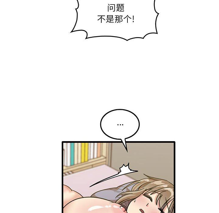 《实习老师住我家》漫画 第40話