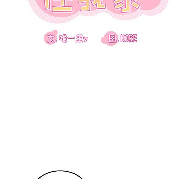 《实习老师住我家》漫画 第40話
