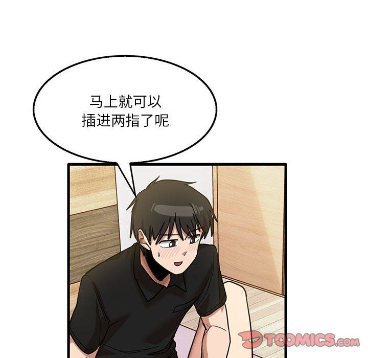 《实习老师住我家》漫画 第40話