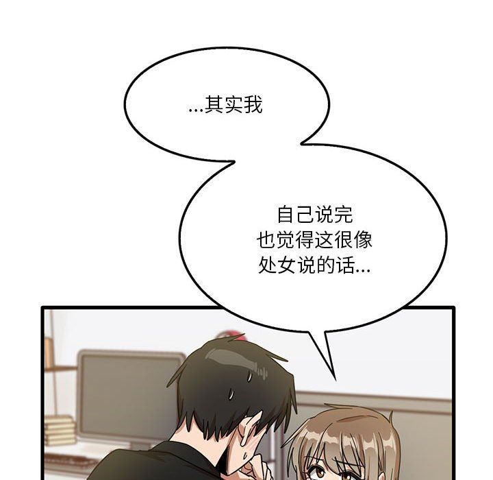 《实习老师住我家》漫画 第40話