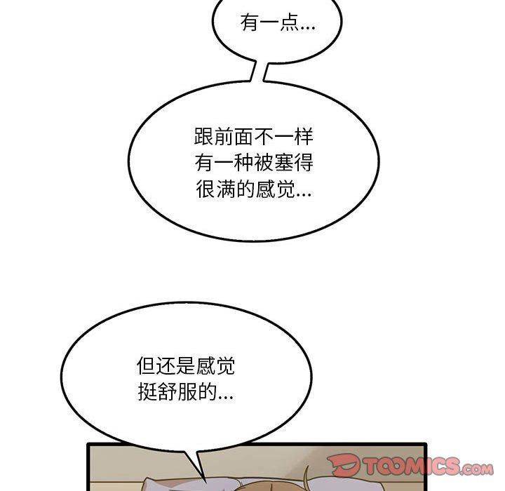 《实习老师住我家》漫画 第40話