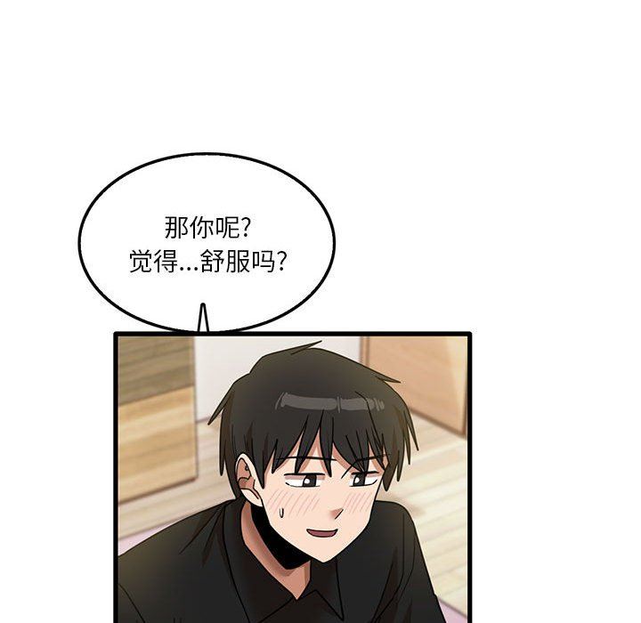 《实习老师住我家》漫画 第40話