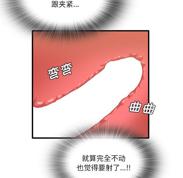 《实习老师住我家》漫画 第40話